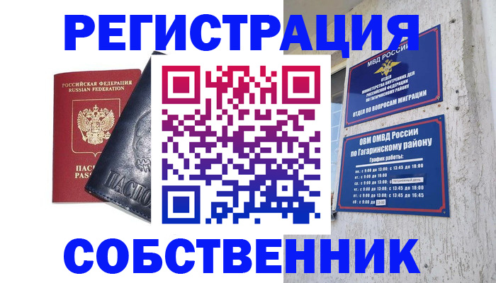 прописка 2025 в Ростове